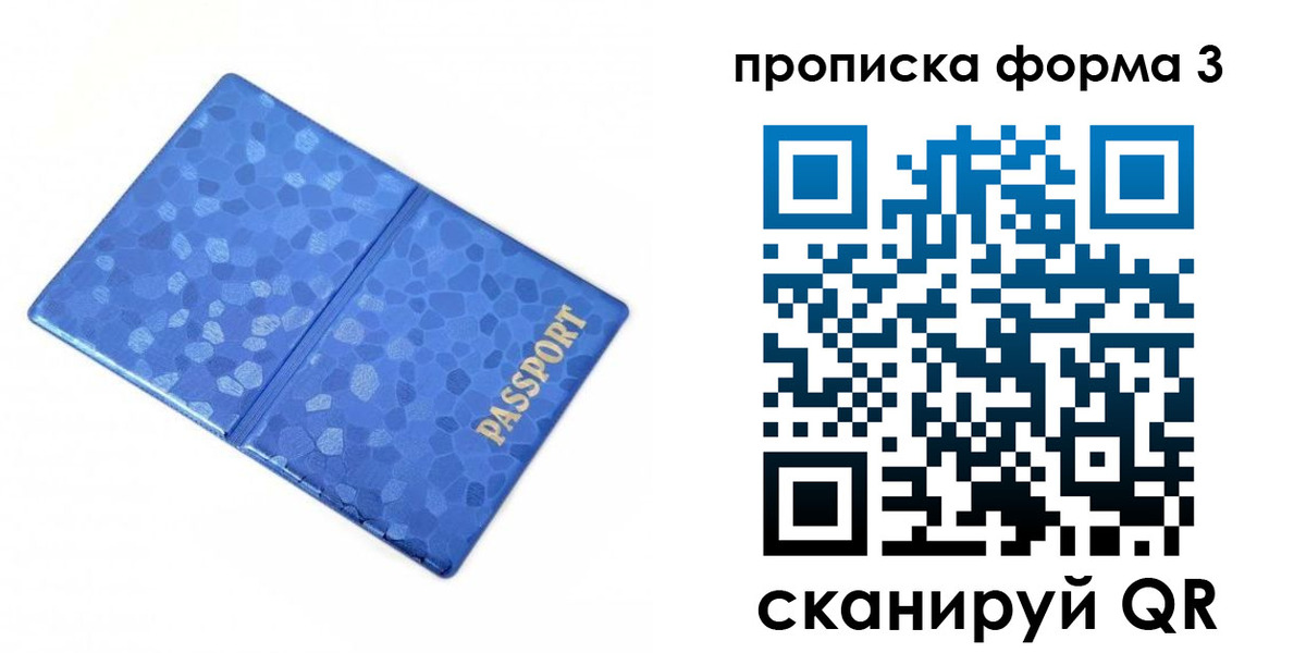 купить прописку в Иваново
