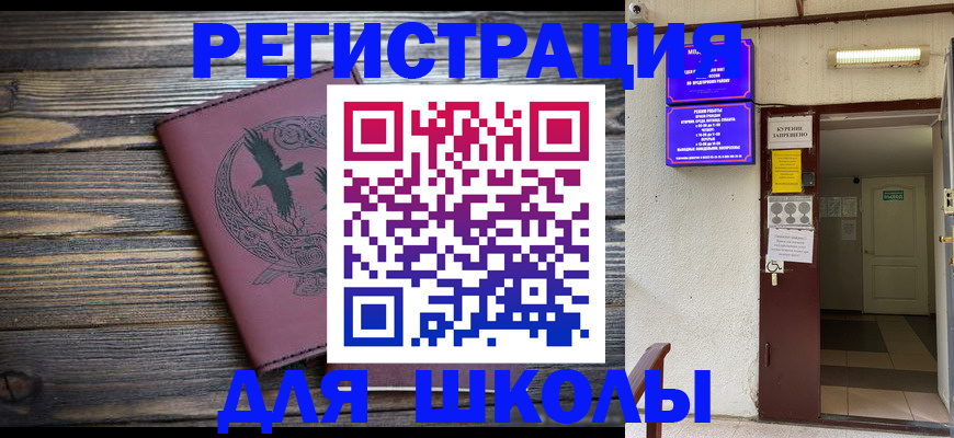 прописка для школы в Иваново
