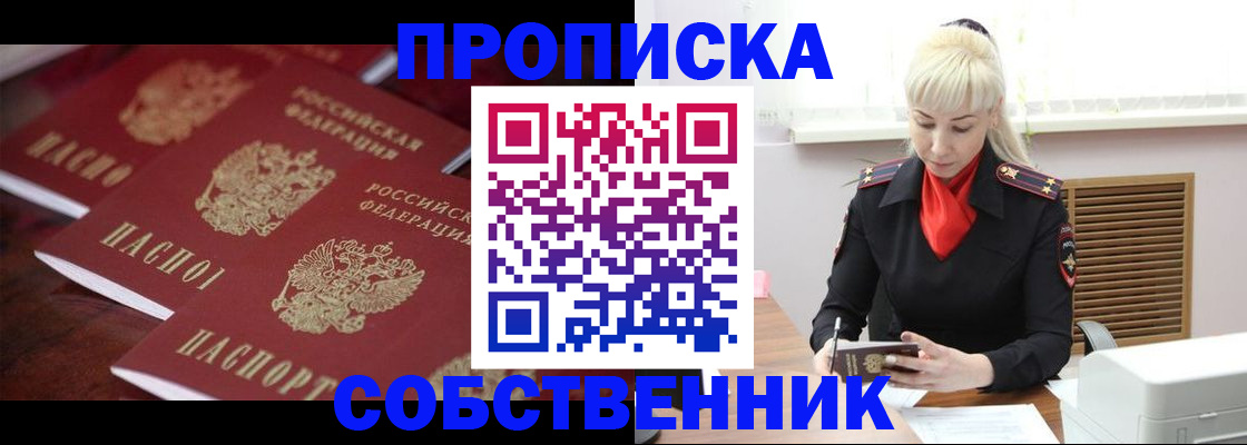 прописка в Иваново